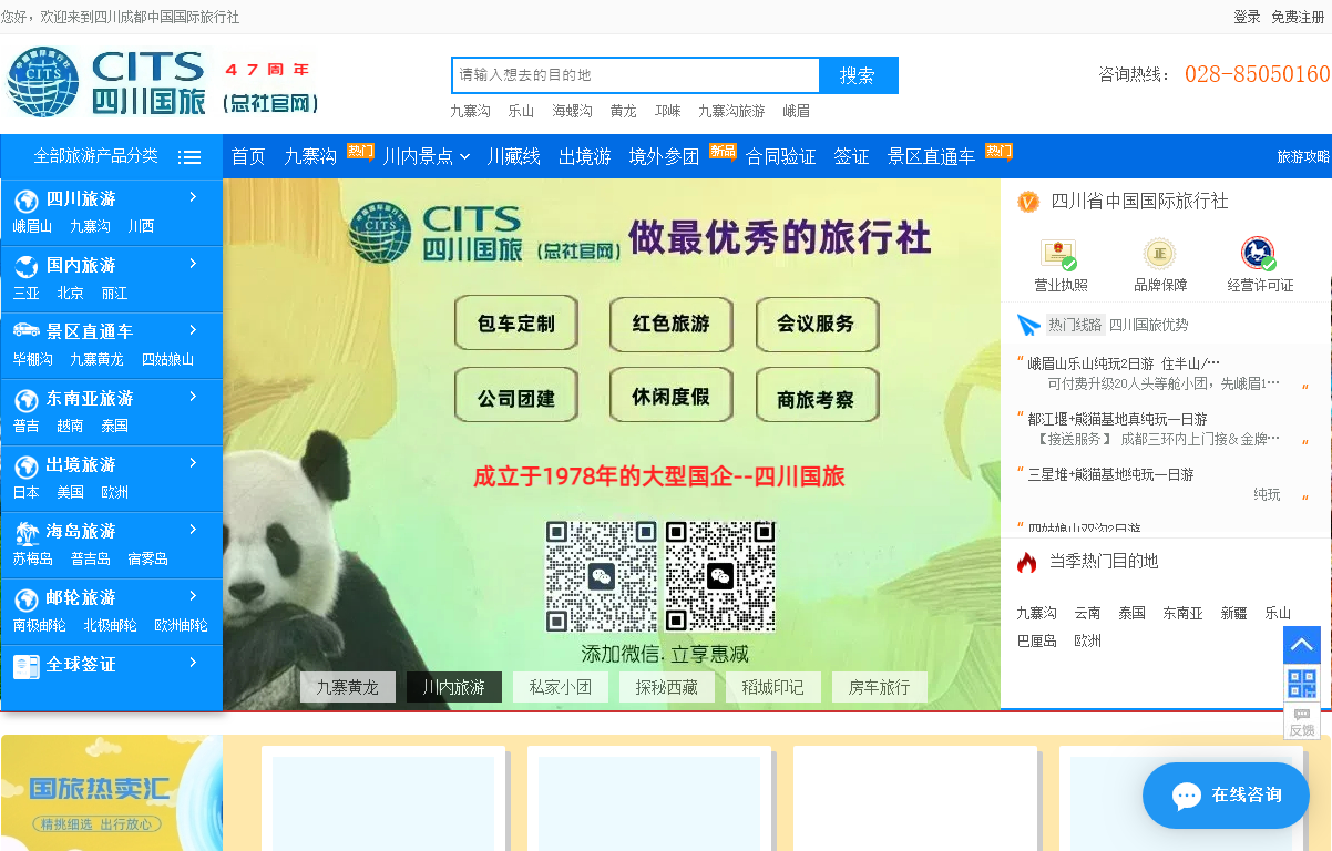 四川省国旅总社