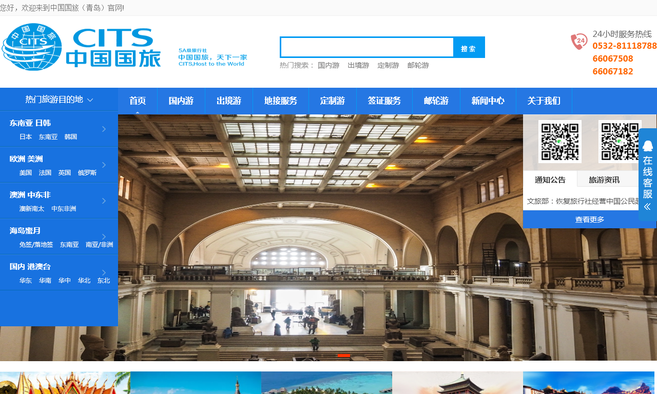 国旅国际旅行社