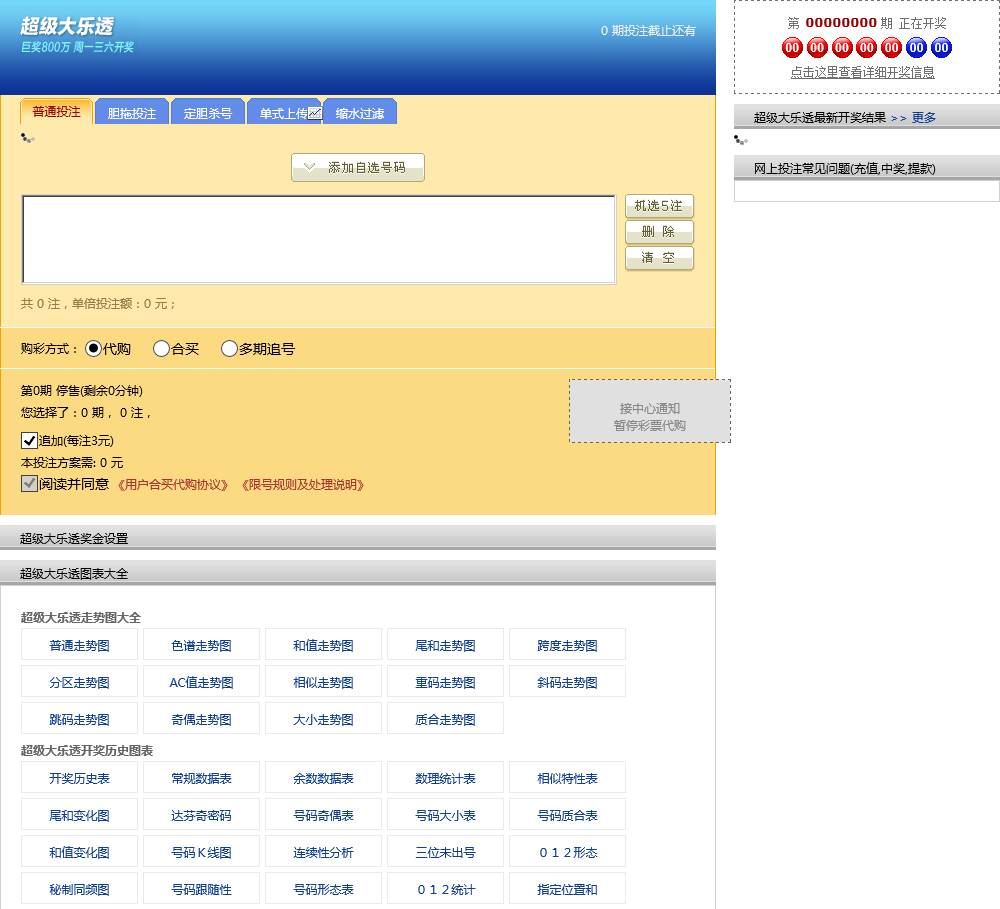 幸运之门彩票网超级大乐透专区