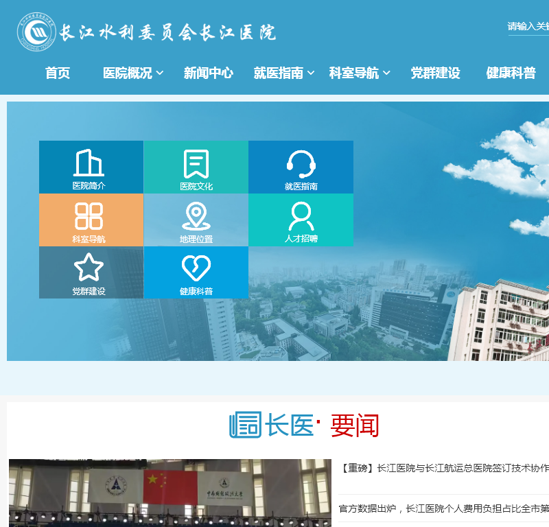 长江水利委员会长江医院