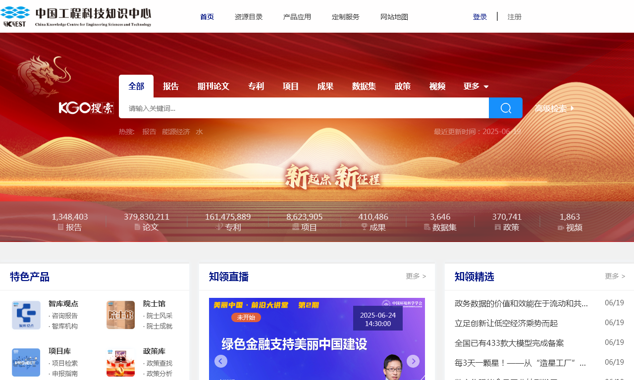 中国工程科技知识中心