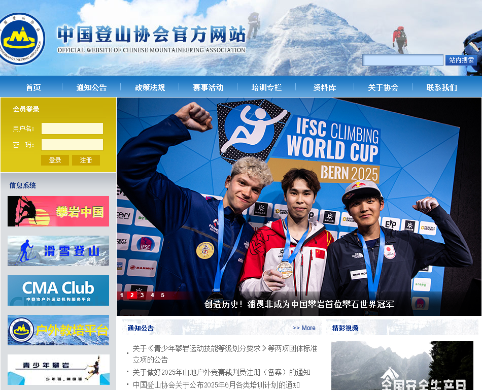中国登山运动协会