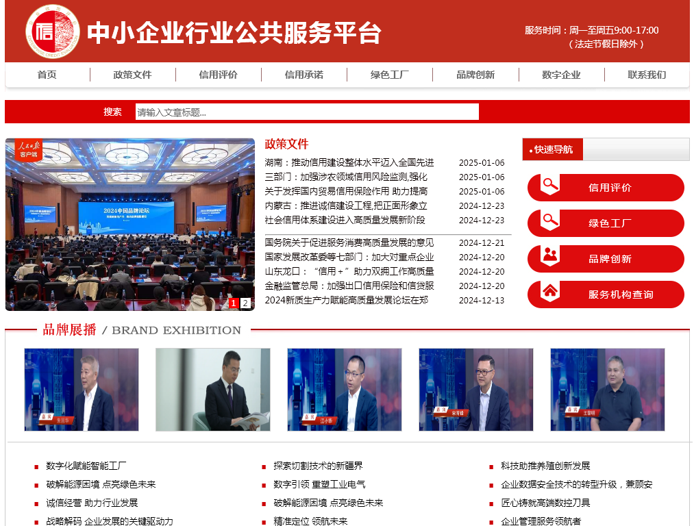 中小企业行业信用公共服务平台