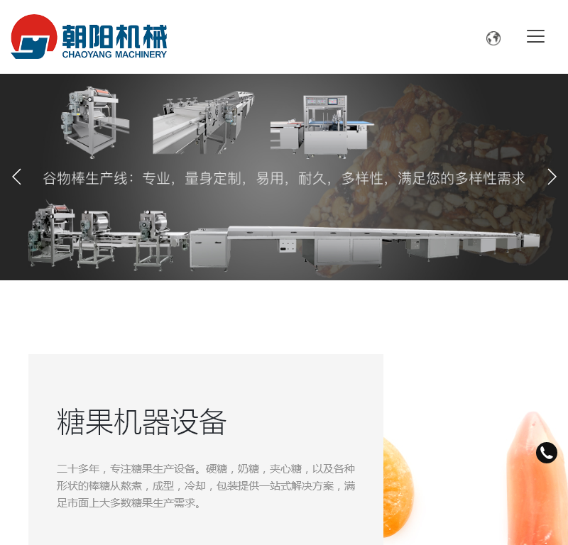 东台市朝阳食品机械