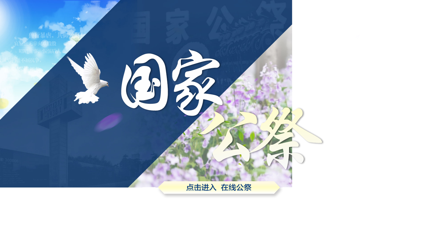 国家公祭网