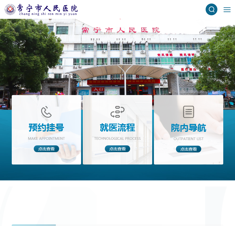 常宁市人民医院