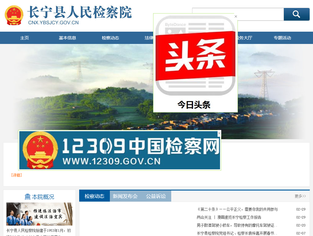 长宁县人民检察院