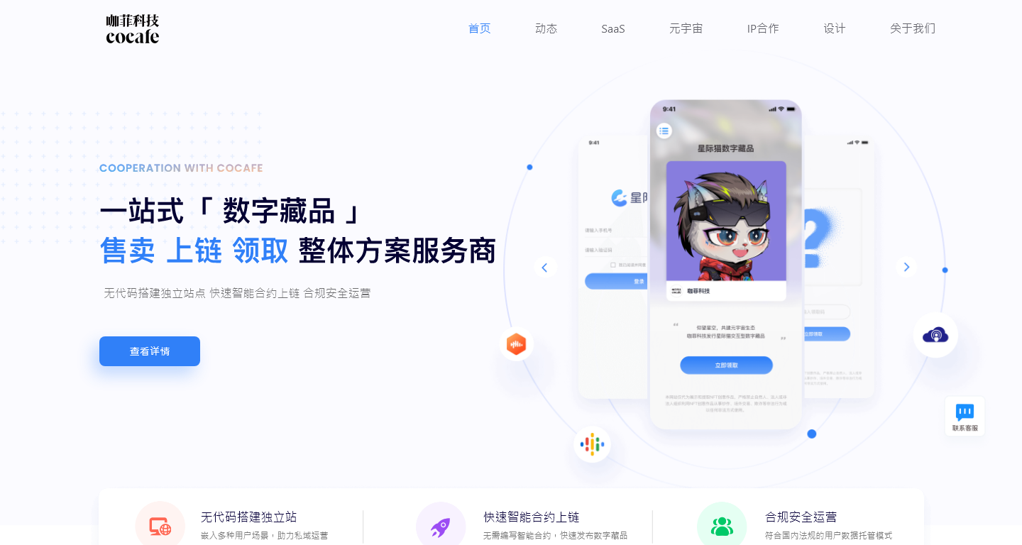 咖菲科技官网