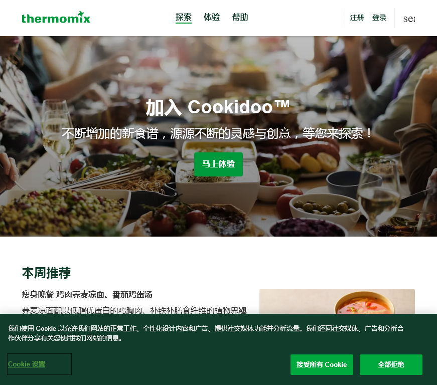 cookidoo网站