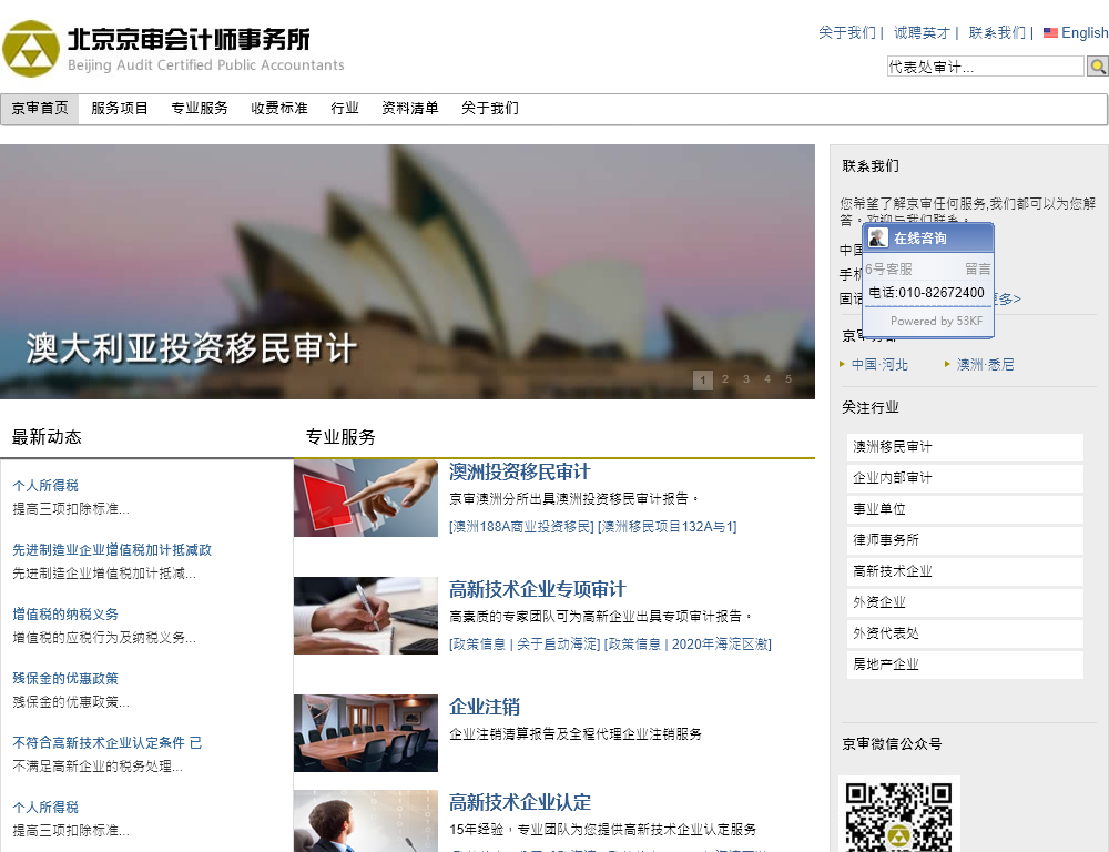 北京京审会计师事务所