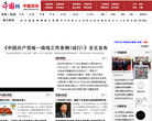 中国网中国政协频道
