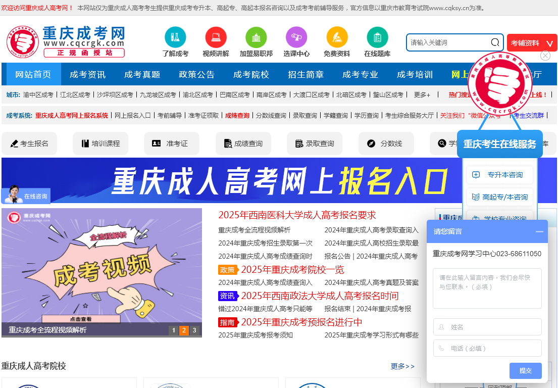重庆成人高考网