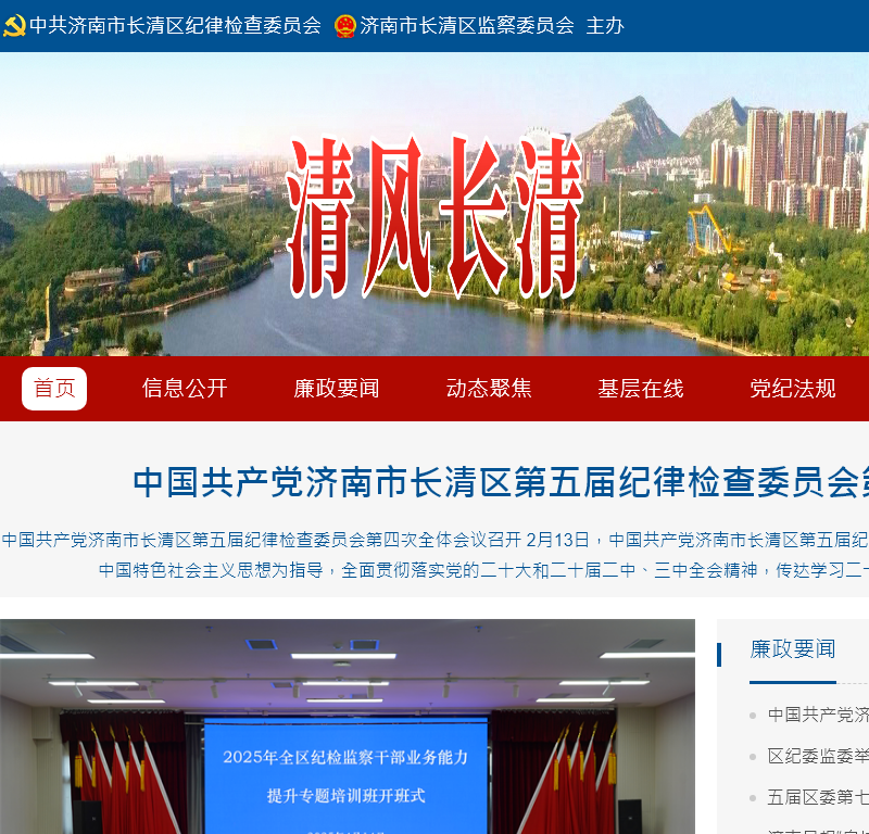 长清廉政网