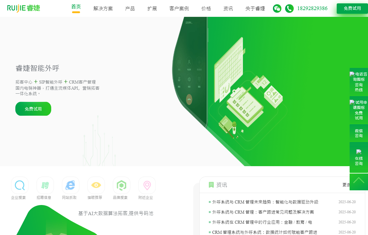 睿婕通讯科技