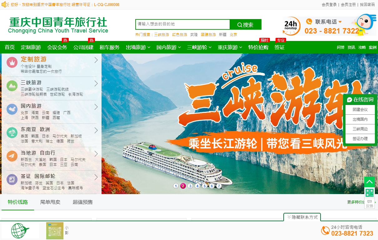 重庆中青旅网络部