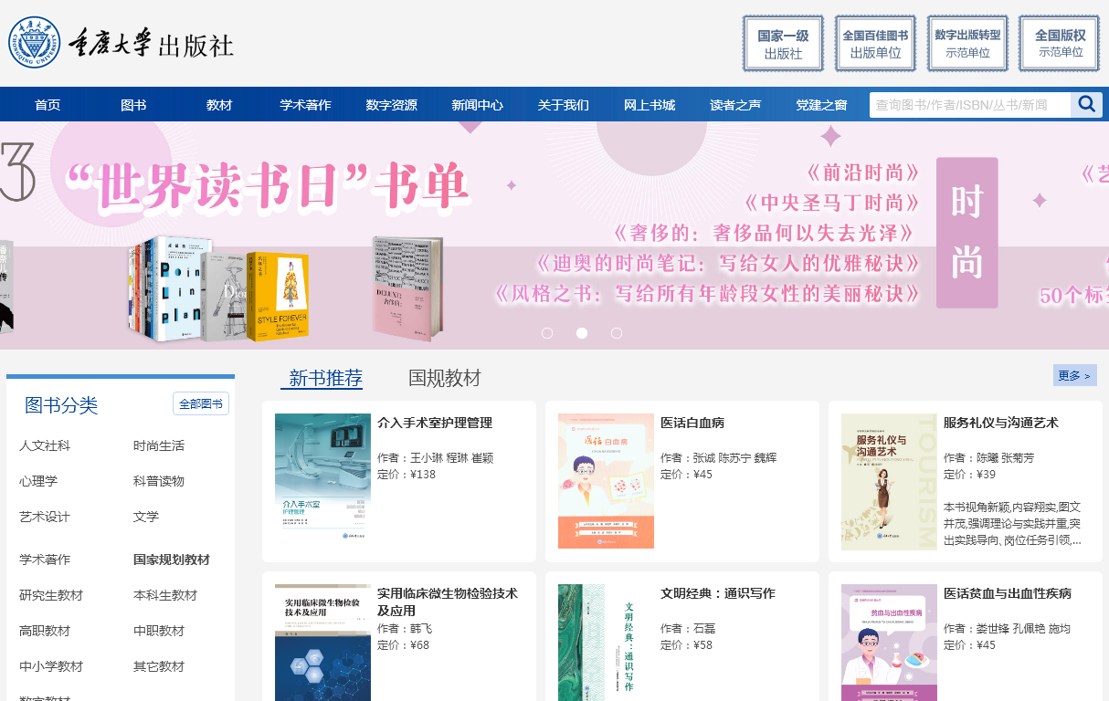 重庆大学出版网