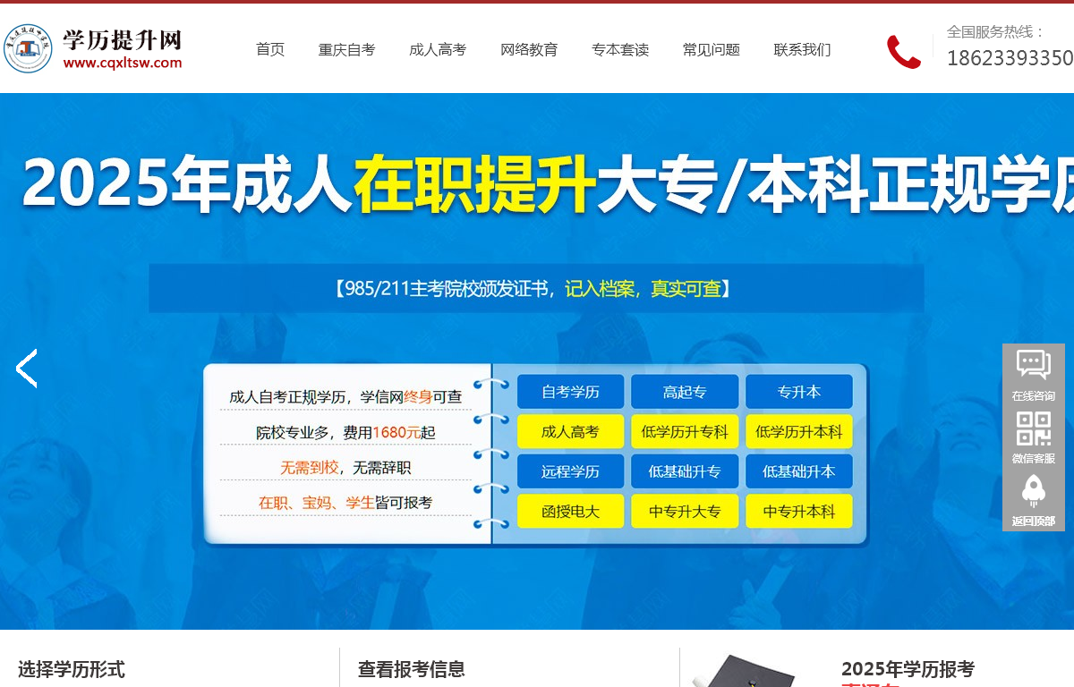 重庆学历提升网