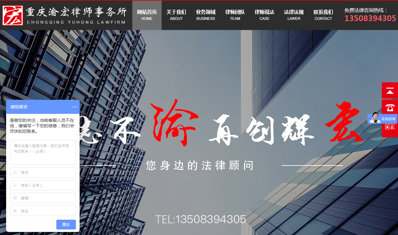 重庆渝宏律师事务所