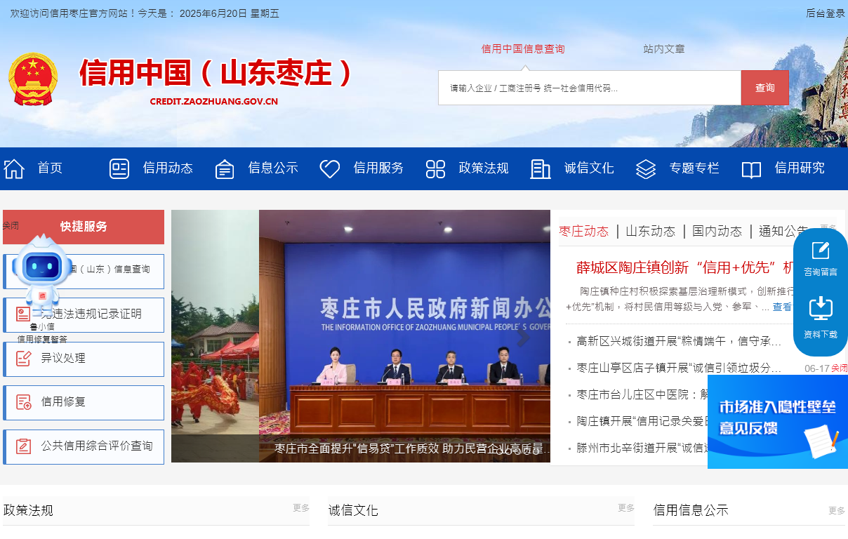 枣庄市发展和改革委员会