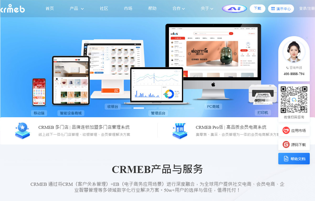 CRMEB商城系统