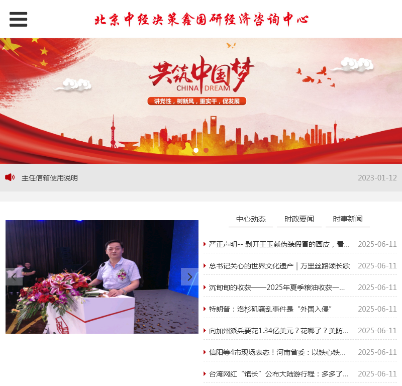 北京中经决策鑫国研经济咨询中心