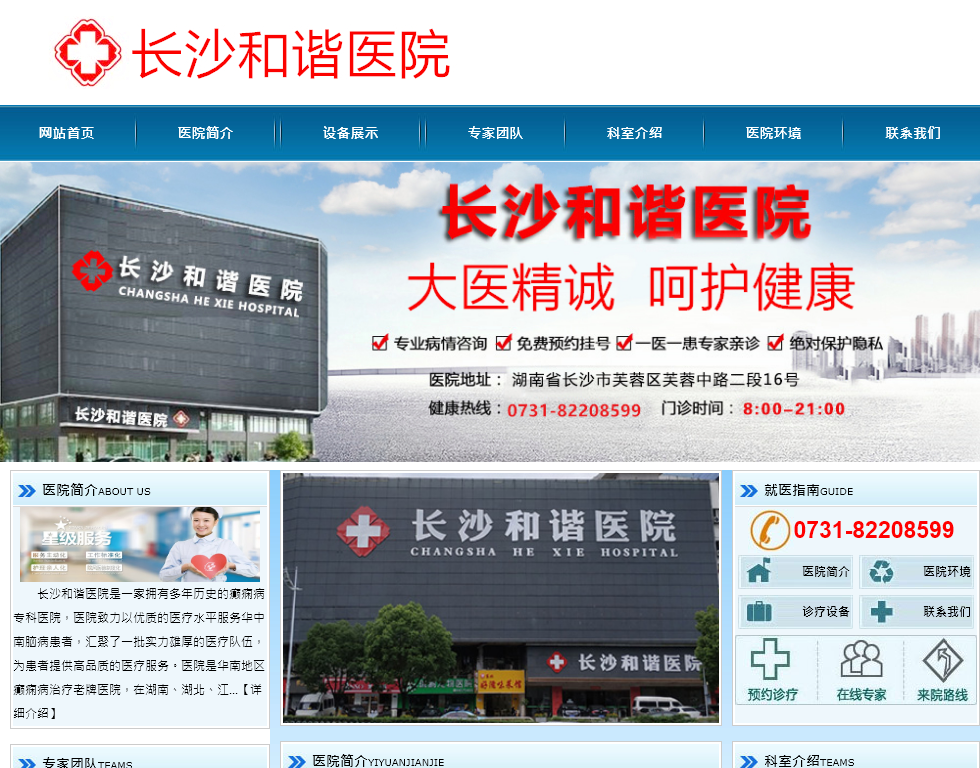 长沙和谐医院