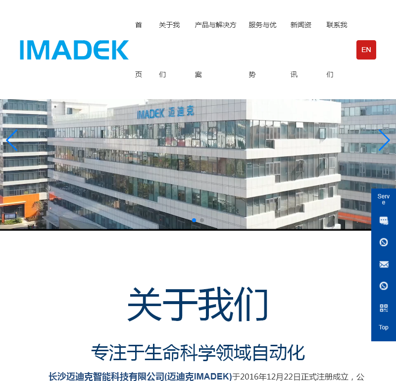 长沙迈迪克