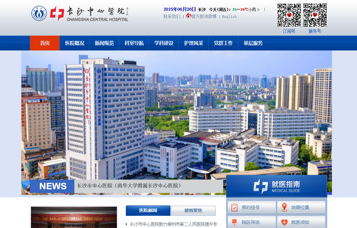 长沙市中心医院