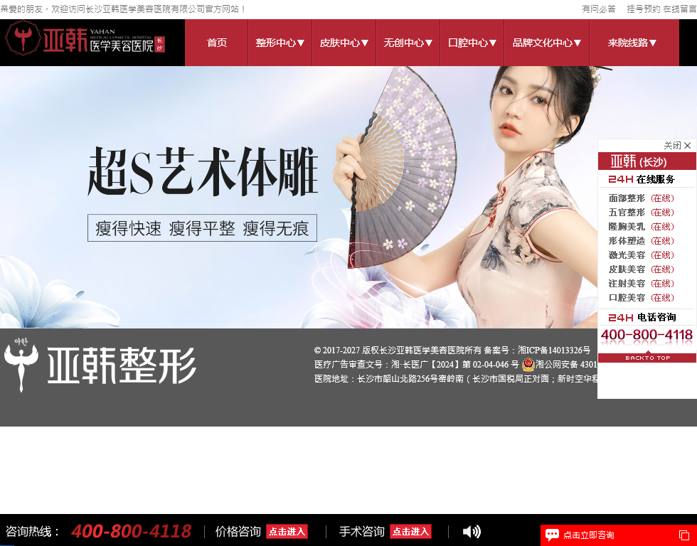 长沙亚韩医学美容医院