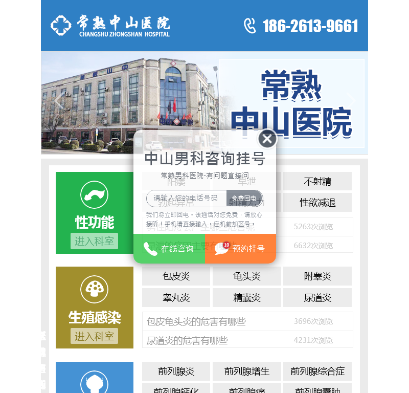 常熟中山医院