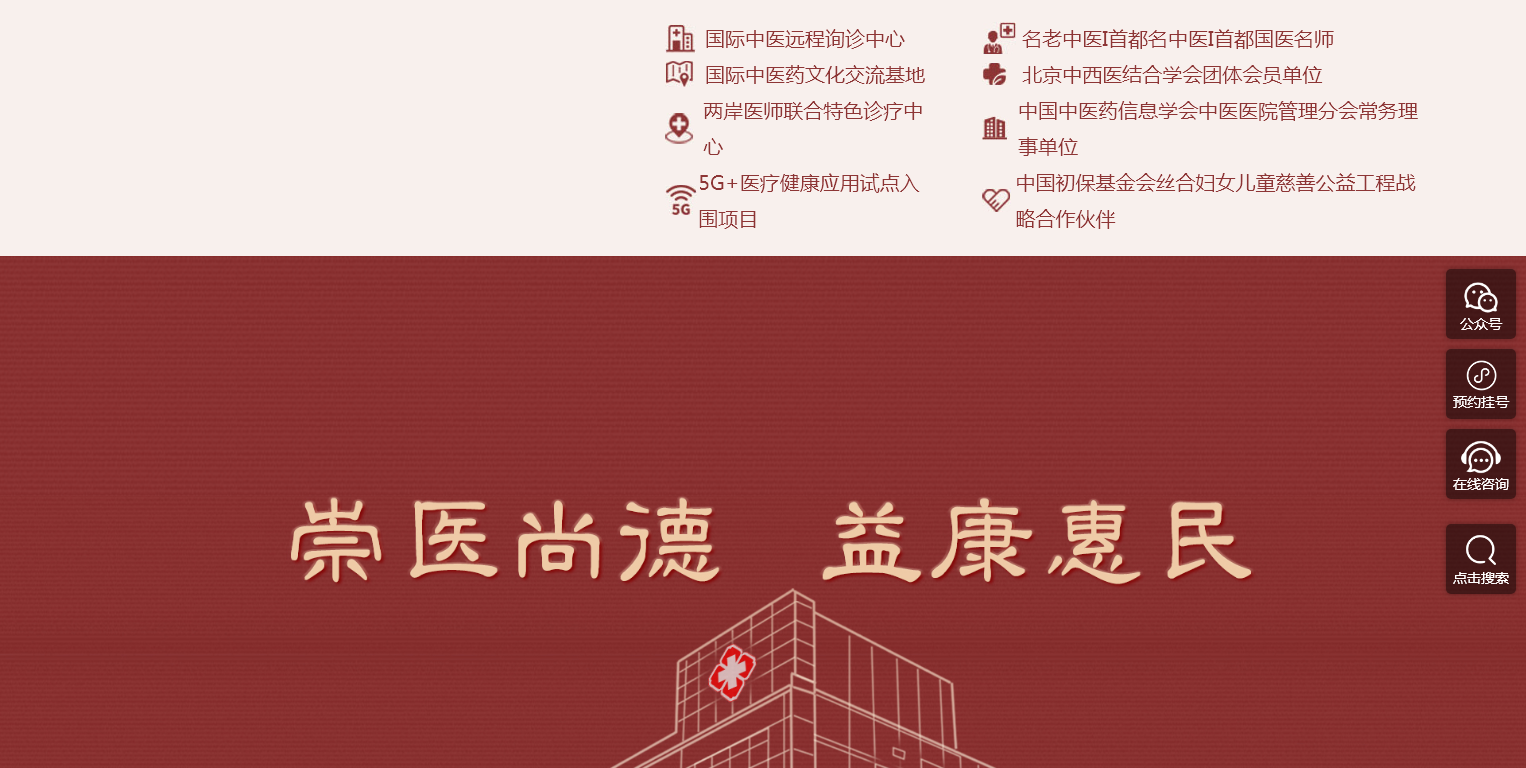 崇文门中医医院