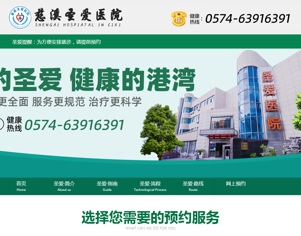慈溪圣爱医院