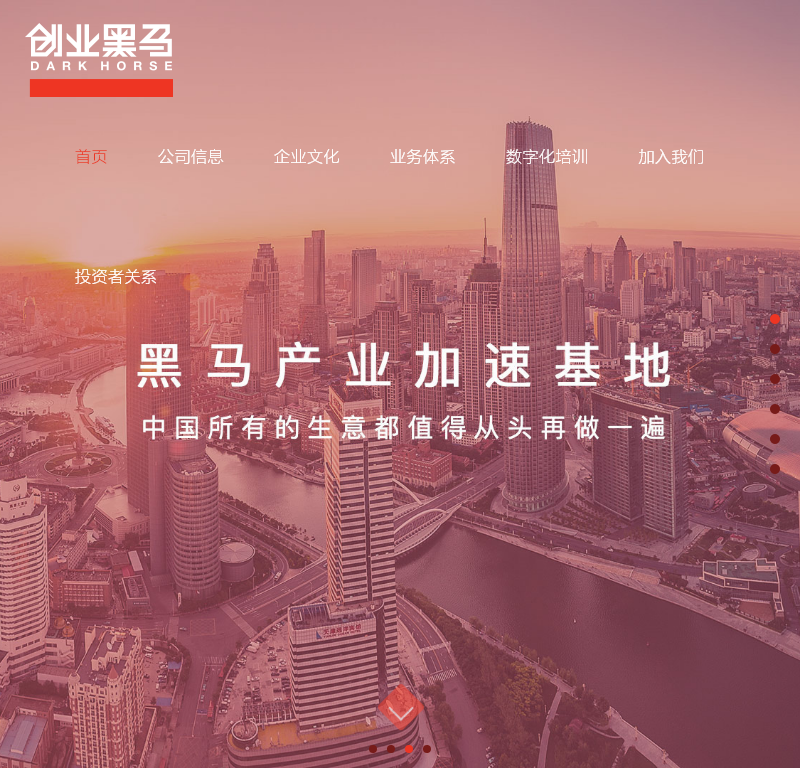 创业黑马官网