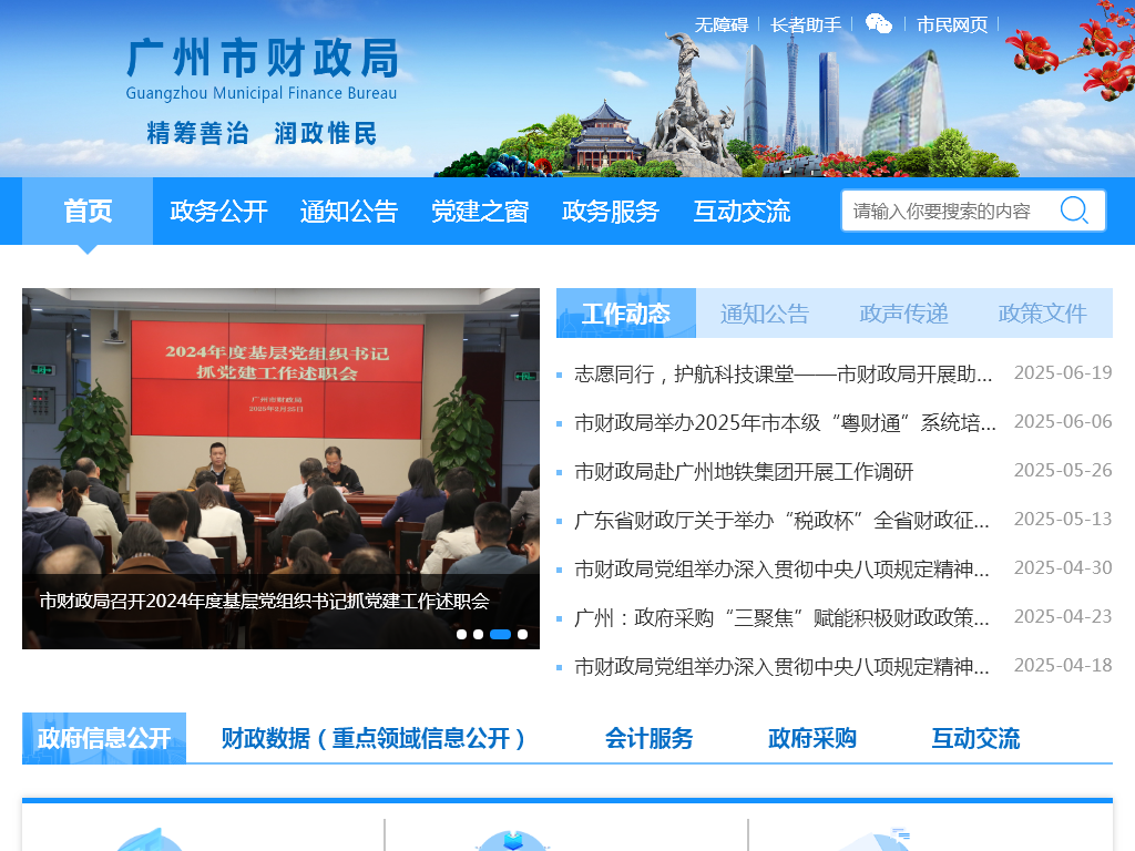 广州市财政局