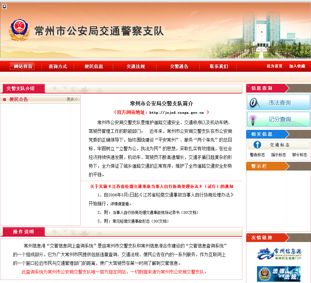 常州市公安局交警支队