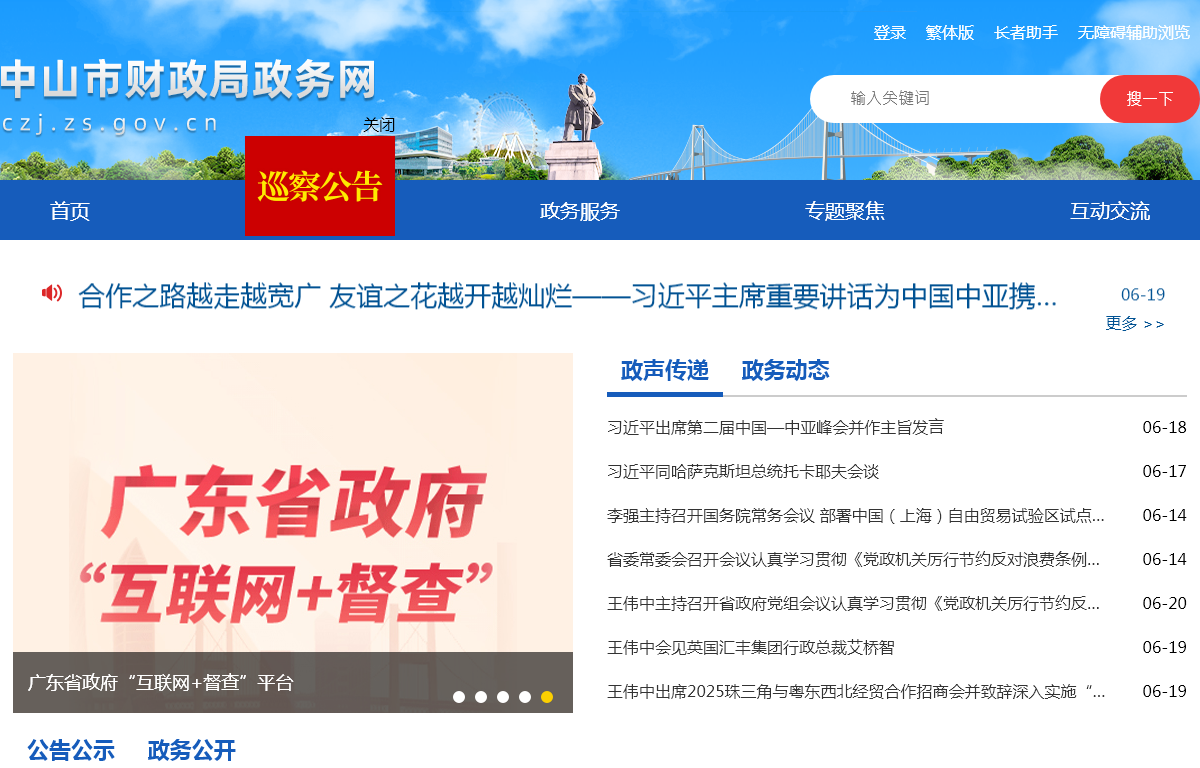 中山市财政局政务网