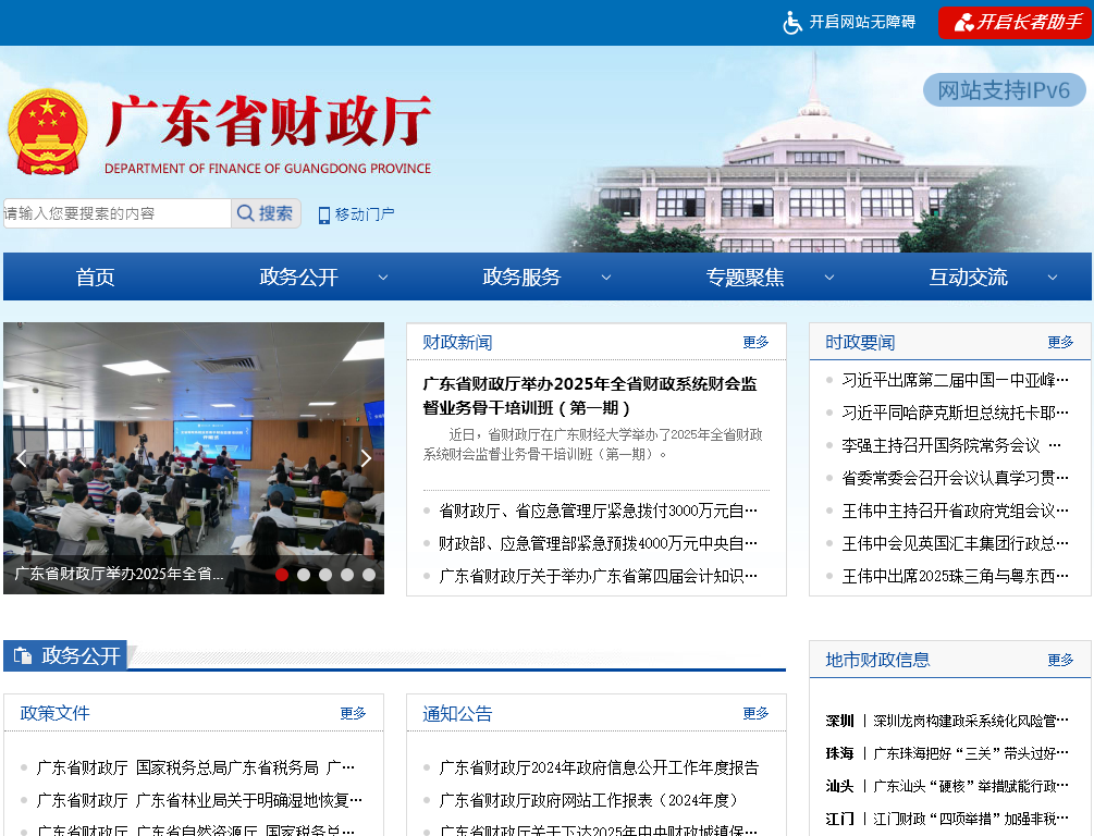 广东省财政厅