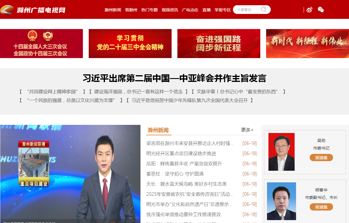 滁州广播电视网