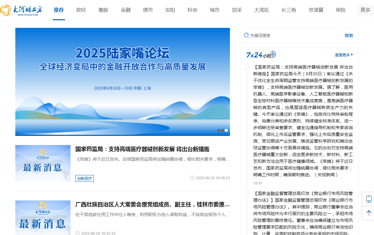 河南日报报业集团大河财立方