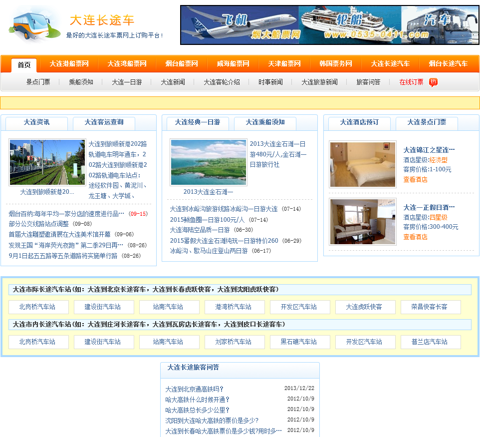 大连长途汽车网