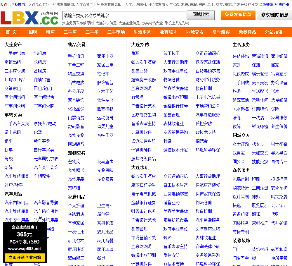 大连老百姓网