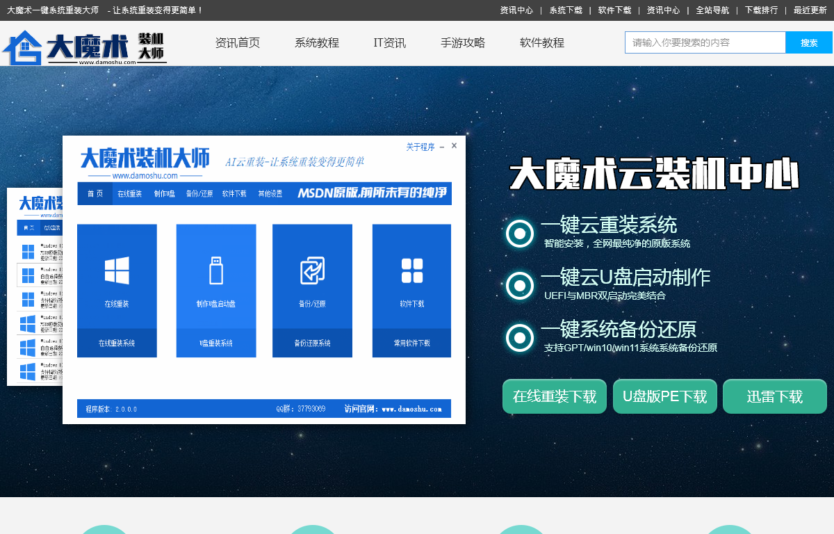 大魔术一键装机