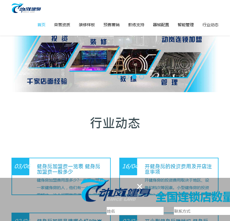 北京动岚阳光健身