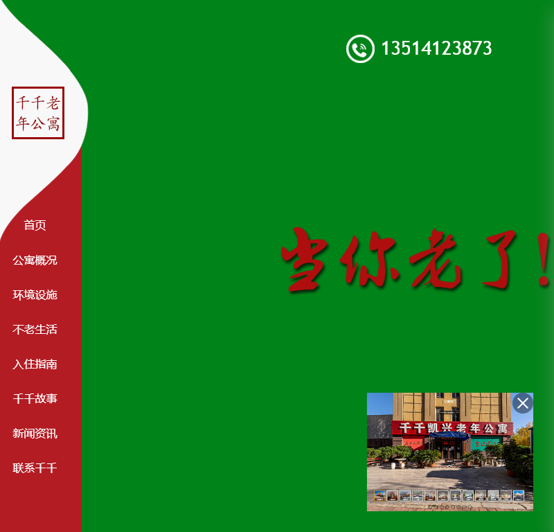 鞍山经济开发区千千凯兴老年公寓