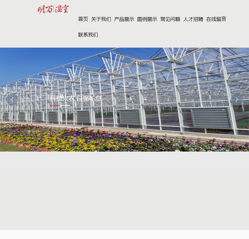 重庆明万蔬菜温室大棚