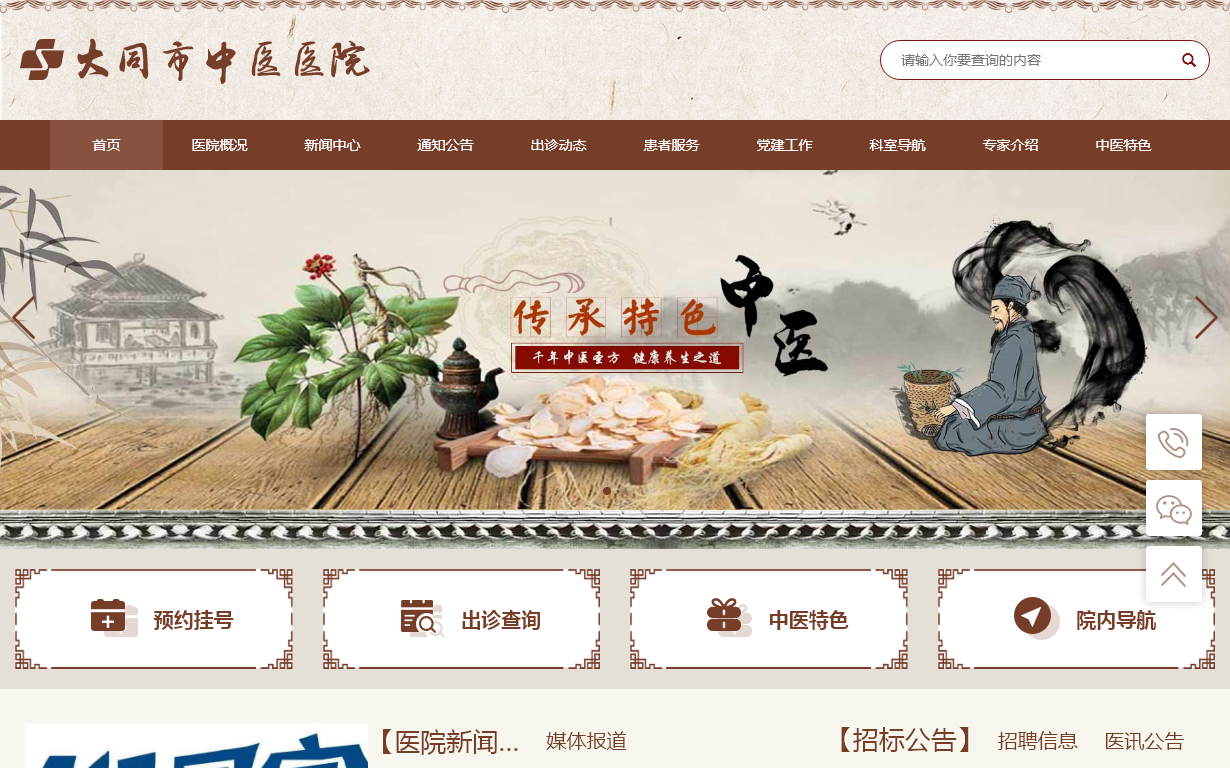 大同市中医医院
