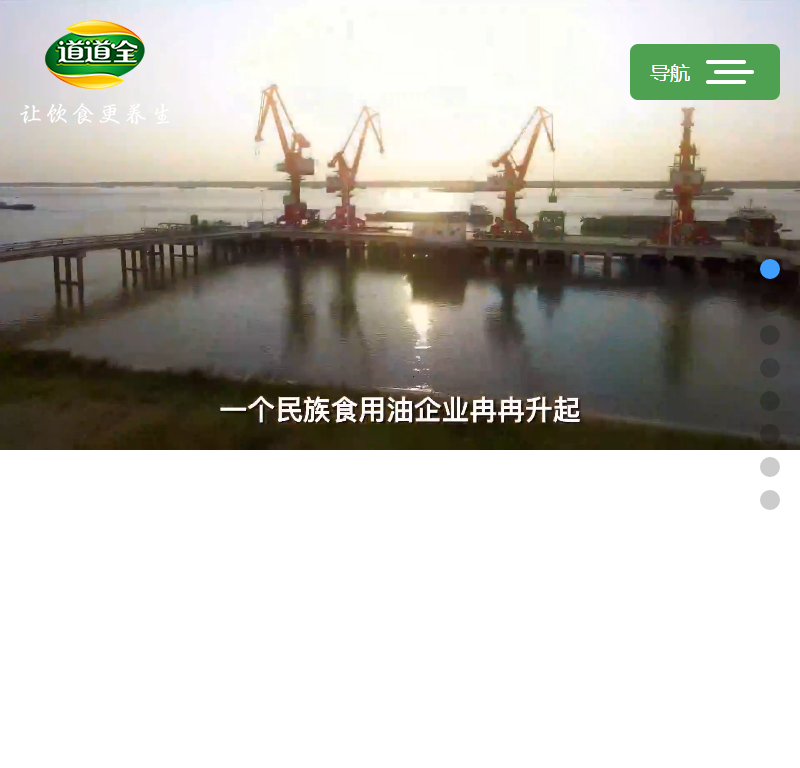 道道全粮油