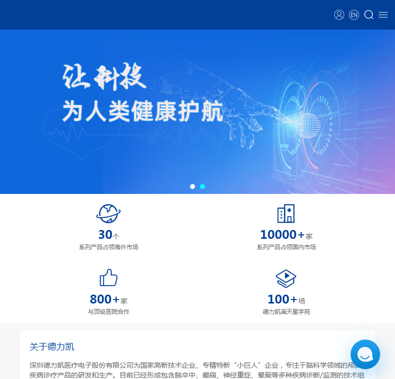 深圳市德力凯医疗设备