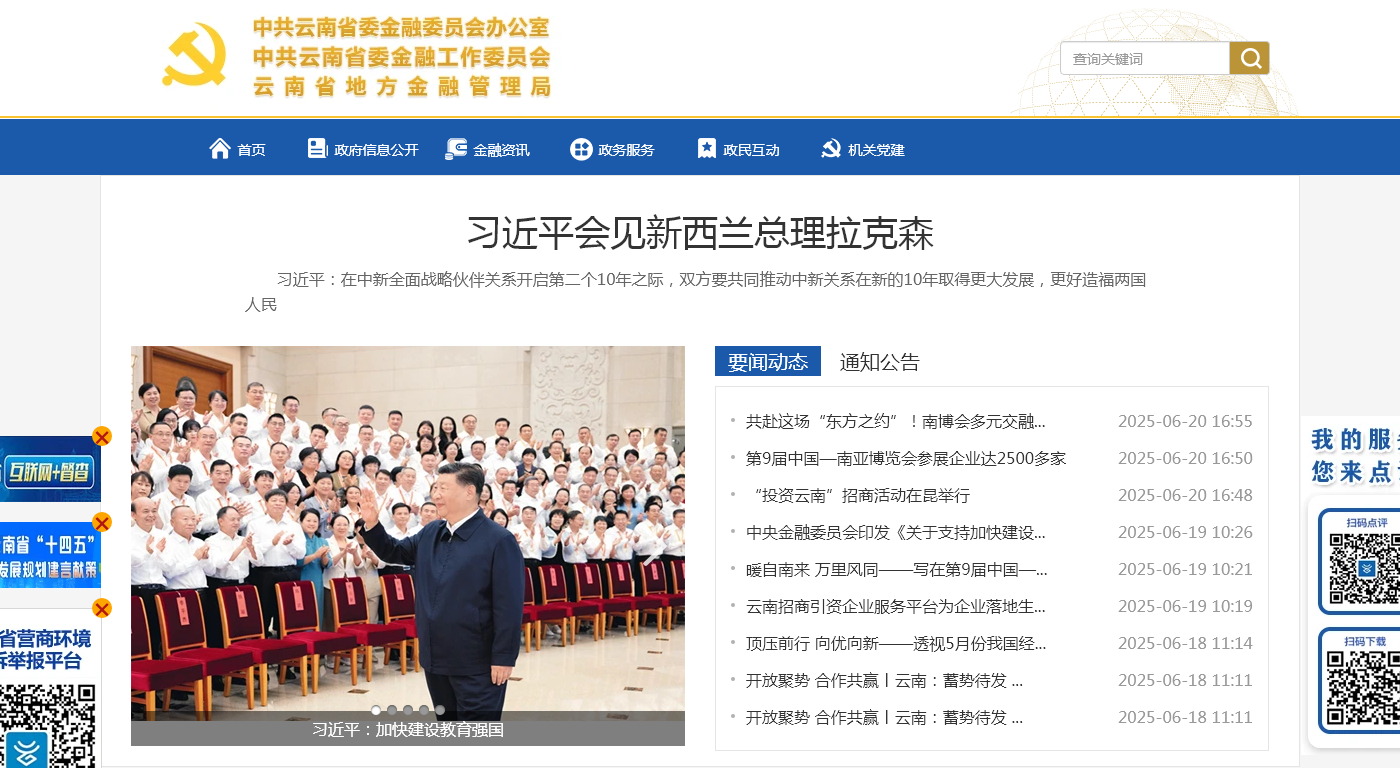 云南省地方金融监管局
