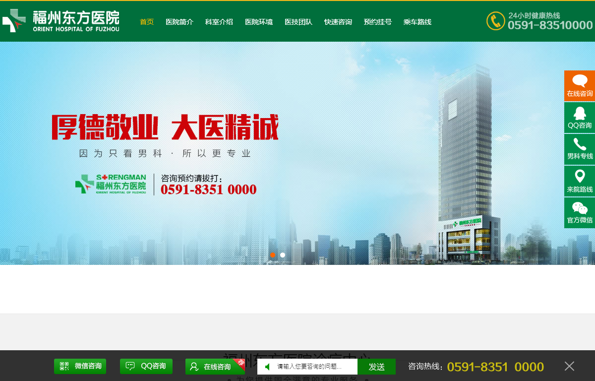 福州东方医院